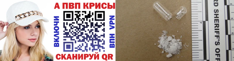 APVP кристаллы  Дубовка 